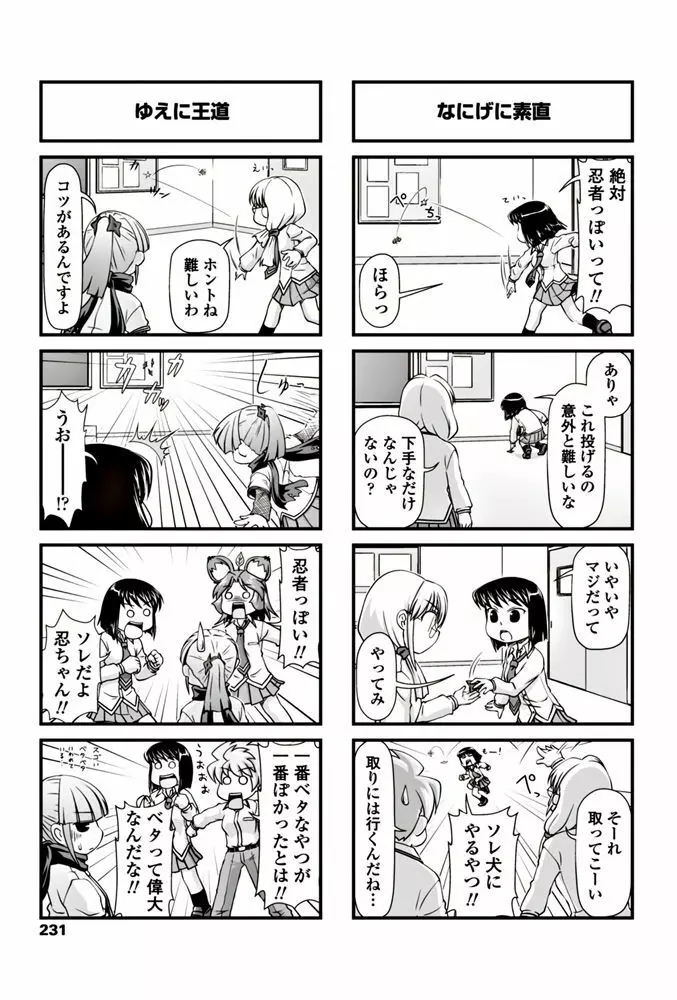 COMIC ペンギンクラブ 2017年6月号 232ページ