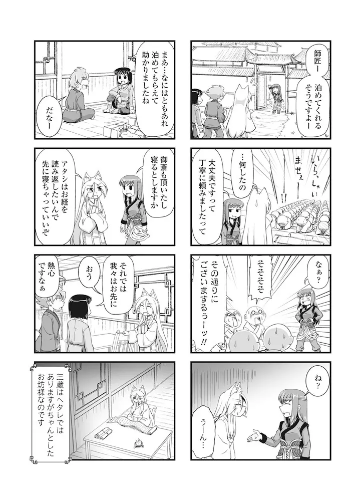 COMIC ペンギンクラブ 2017年7月号 228ページ