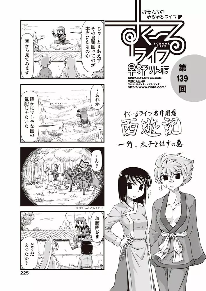 COMIC ペンギンクラブ 2017年8月号 226ページ