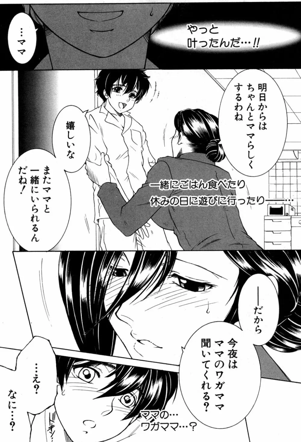 Dream Note Ch. 1-2 37ページ