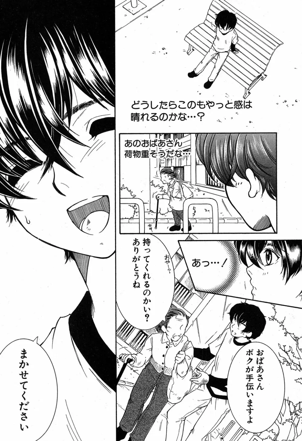 Dream Note Ch. 1-2 5ページ