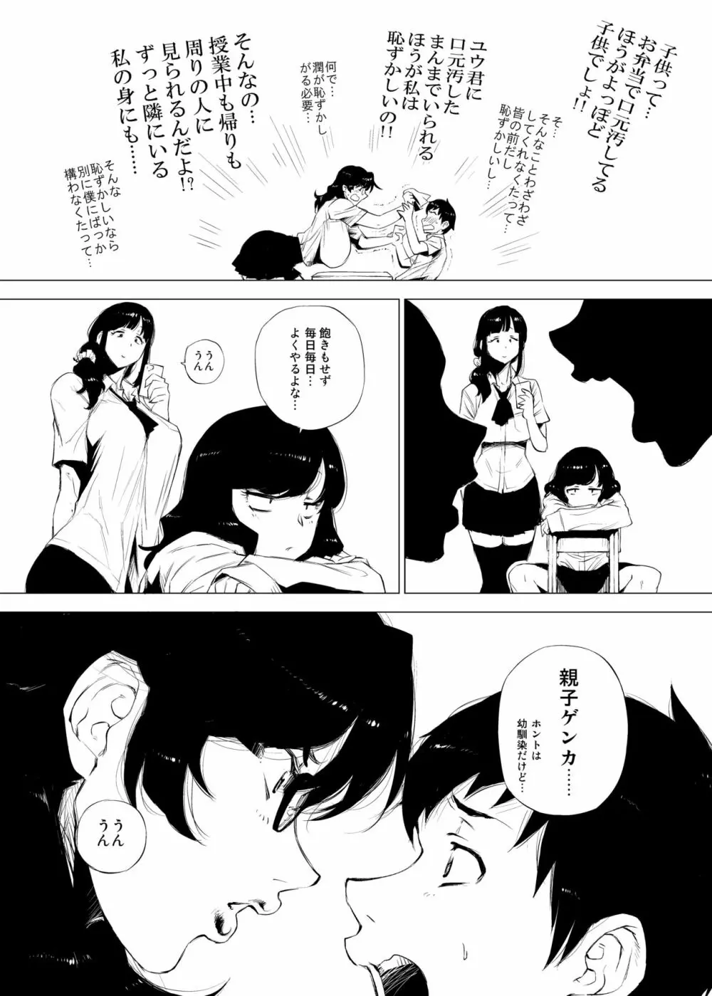 熟女子〇生。 3ページ