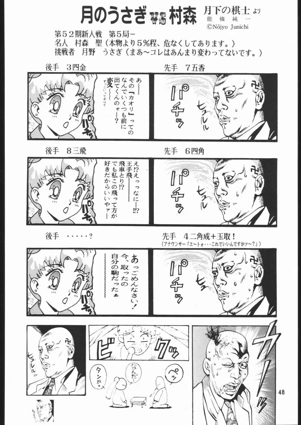 月下の騎士 47ページ