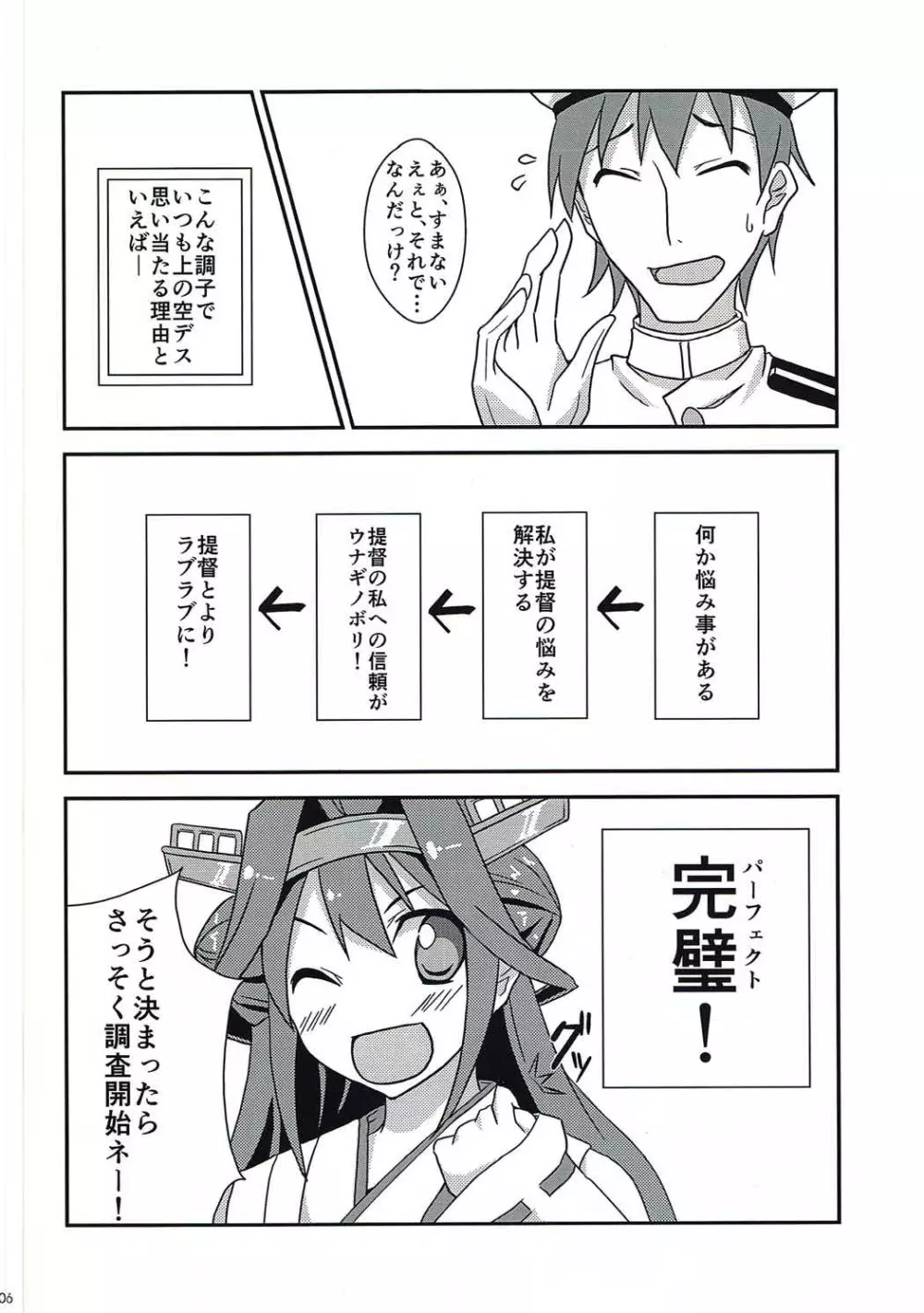 金剛とイチャペロ本 改 5ページ