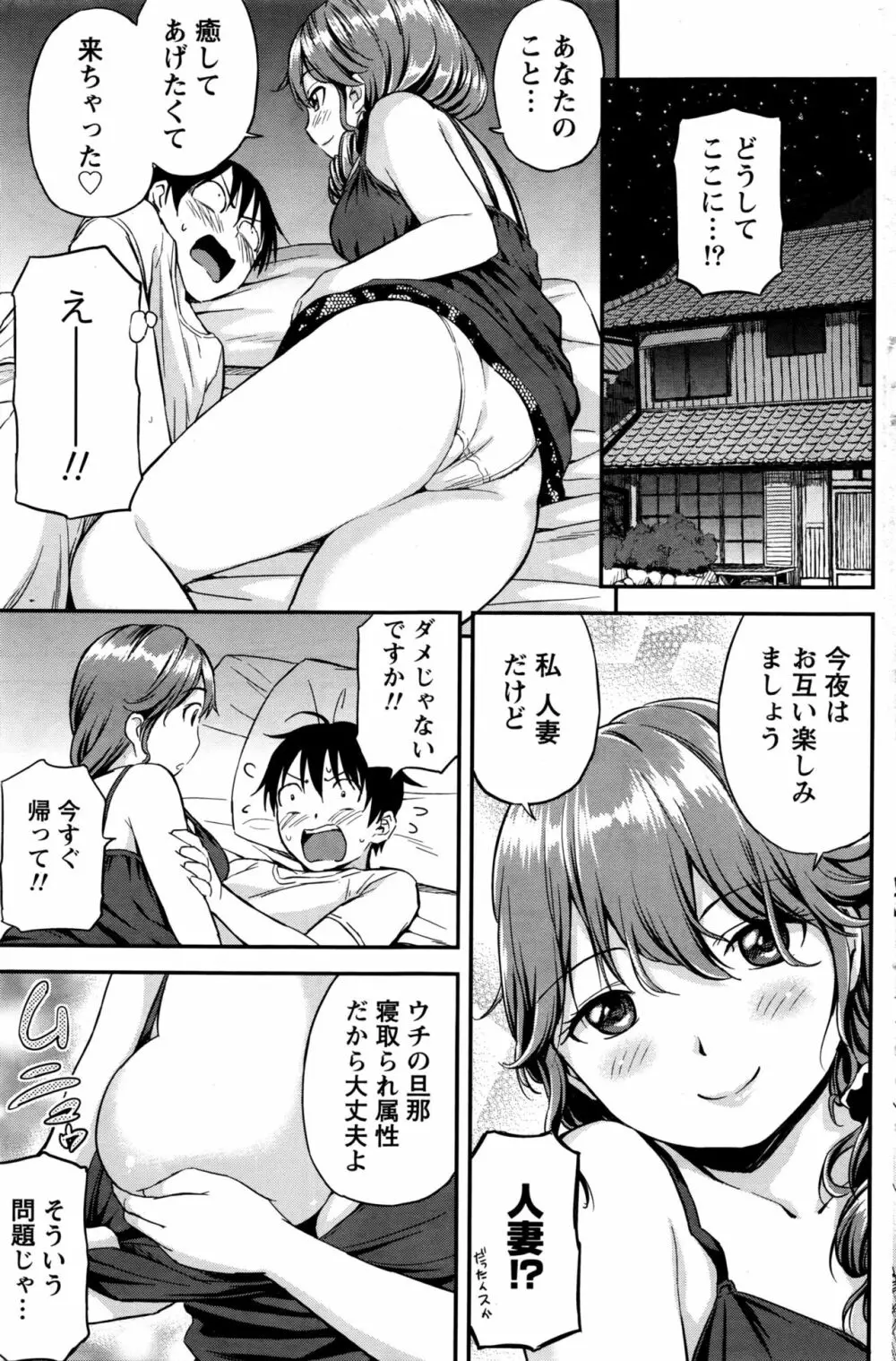 愛紡島の女神サマ 102ページ