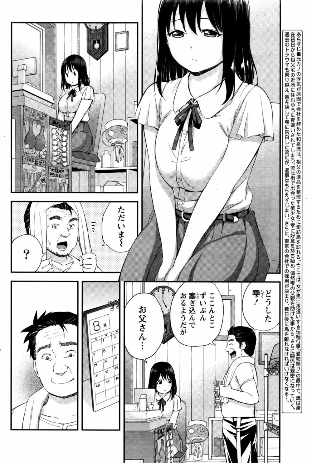 愛紡島の女神サマ 111ページ