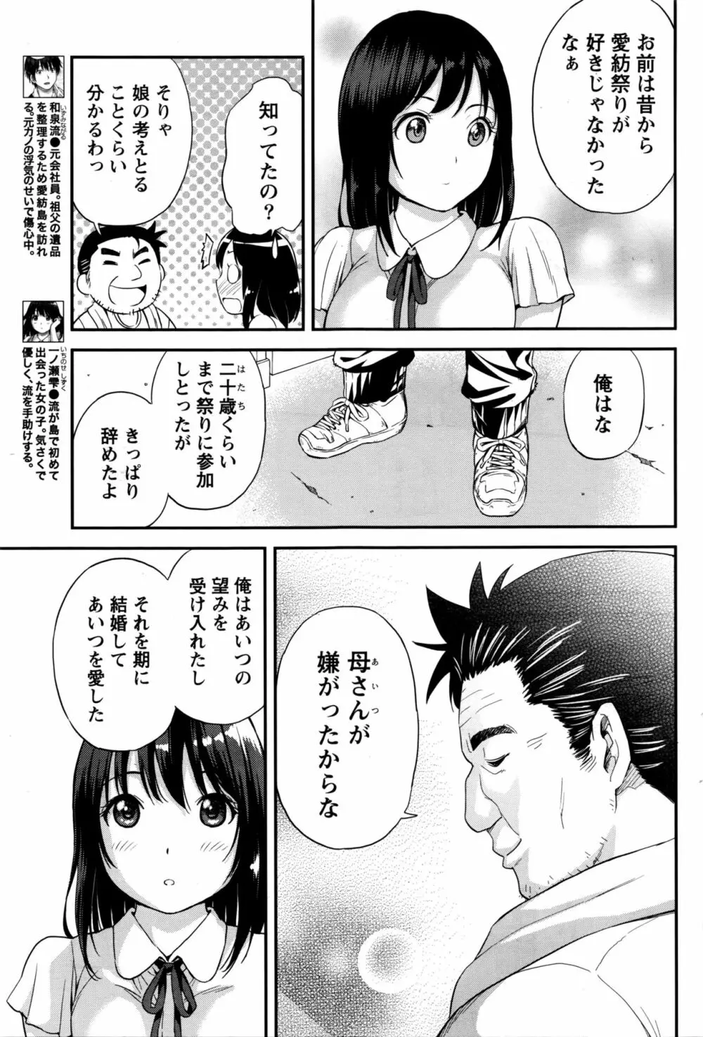 愛紡島の女神サマ 112ページ