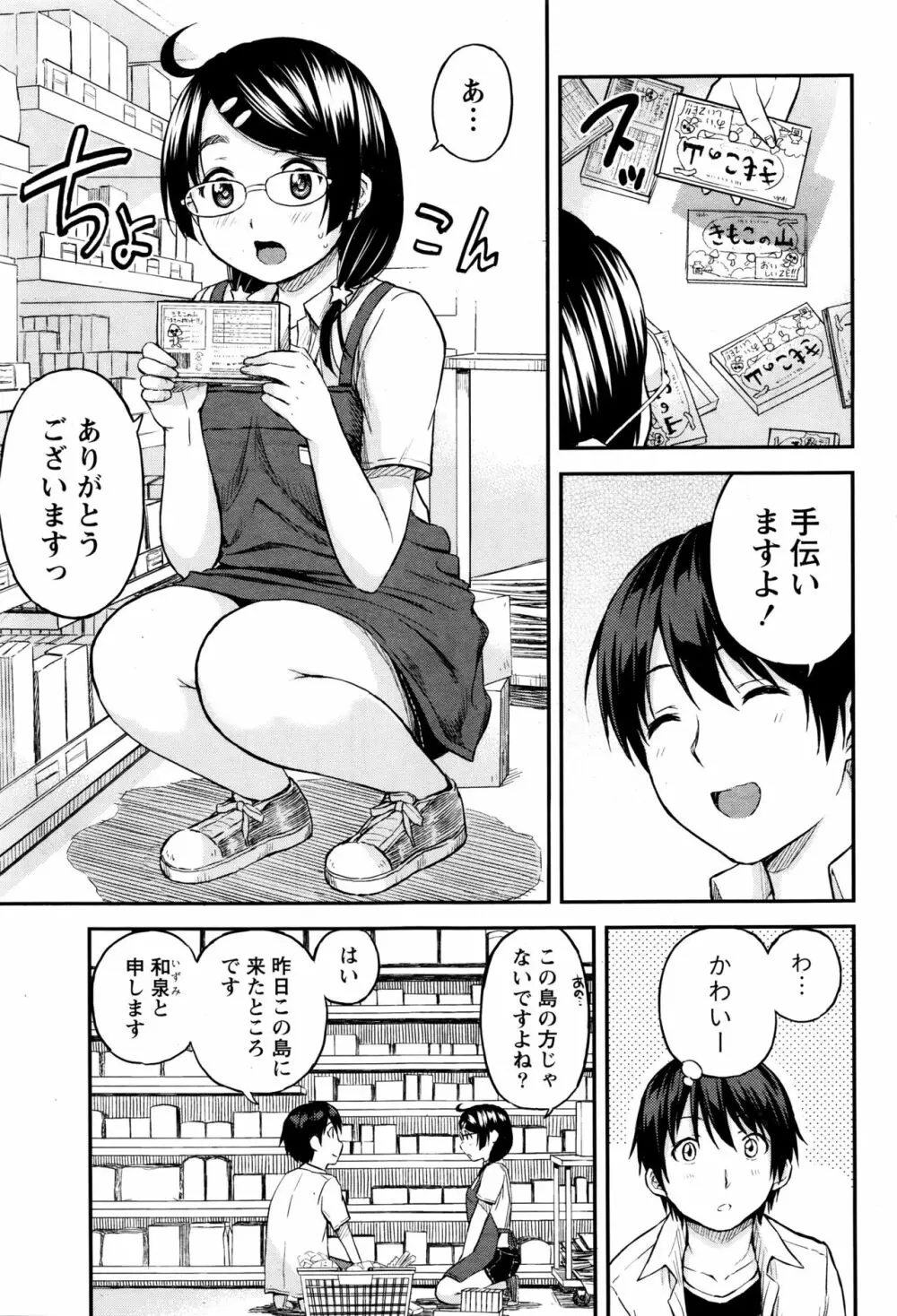 愛紡島の女神サマ 28ページ