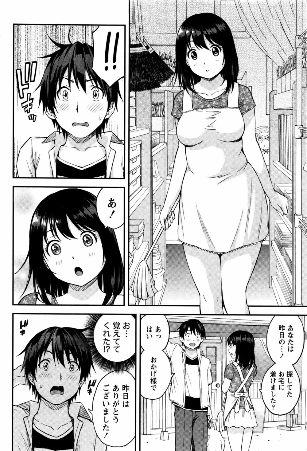 愛紡島の女神サマ 31ページ