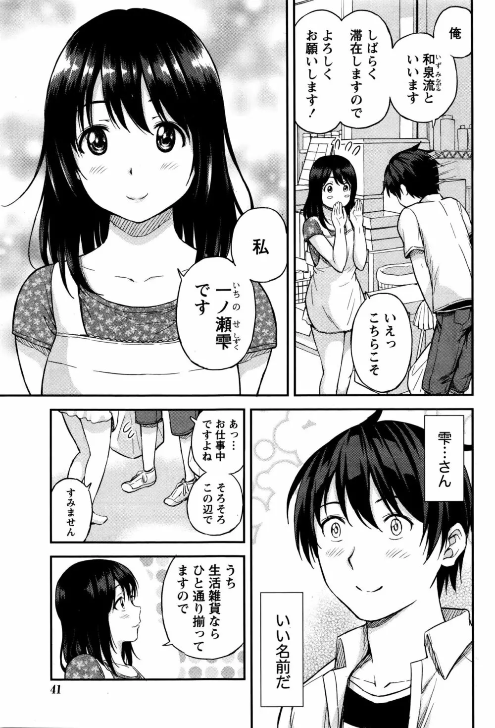 愛紡島の女神サマ 32ページ