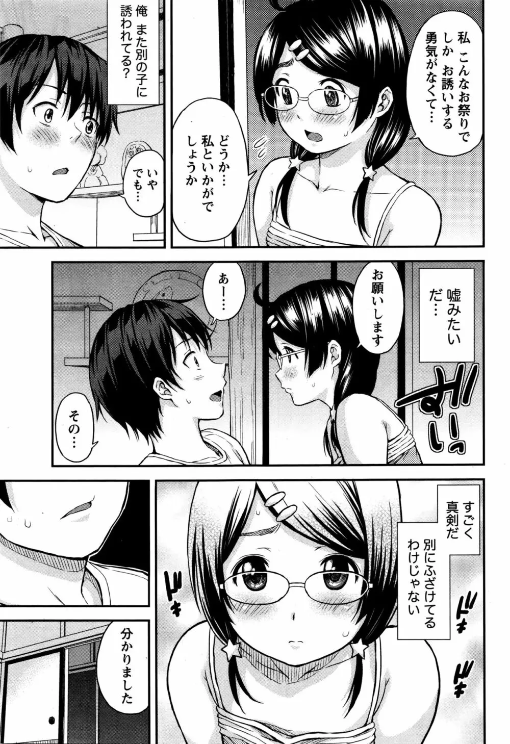 愛紡島の女神サマ 36ページ