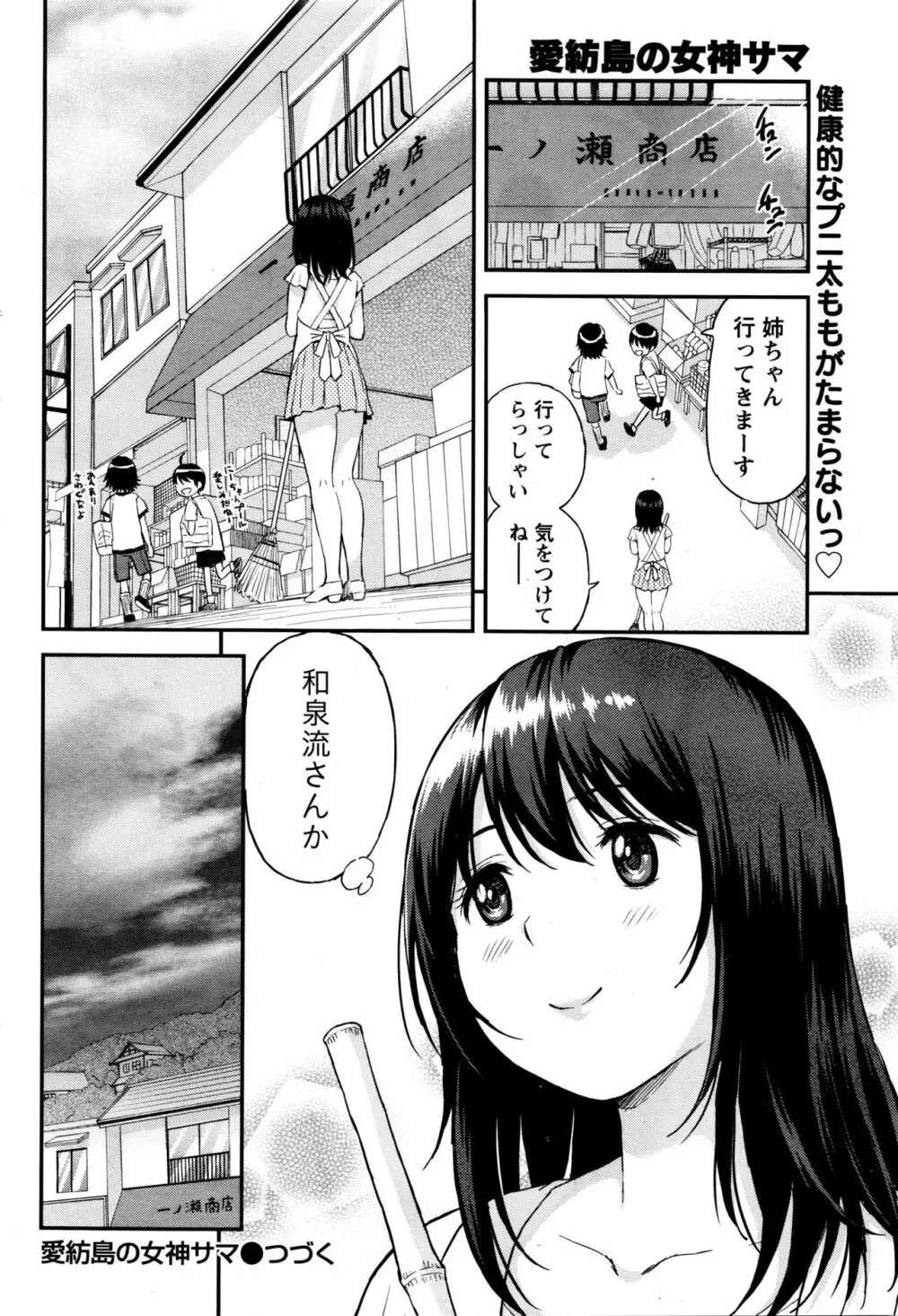 愛紡島の女神サマ 45ページ