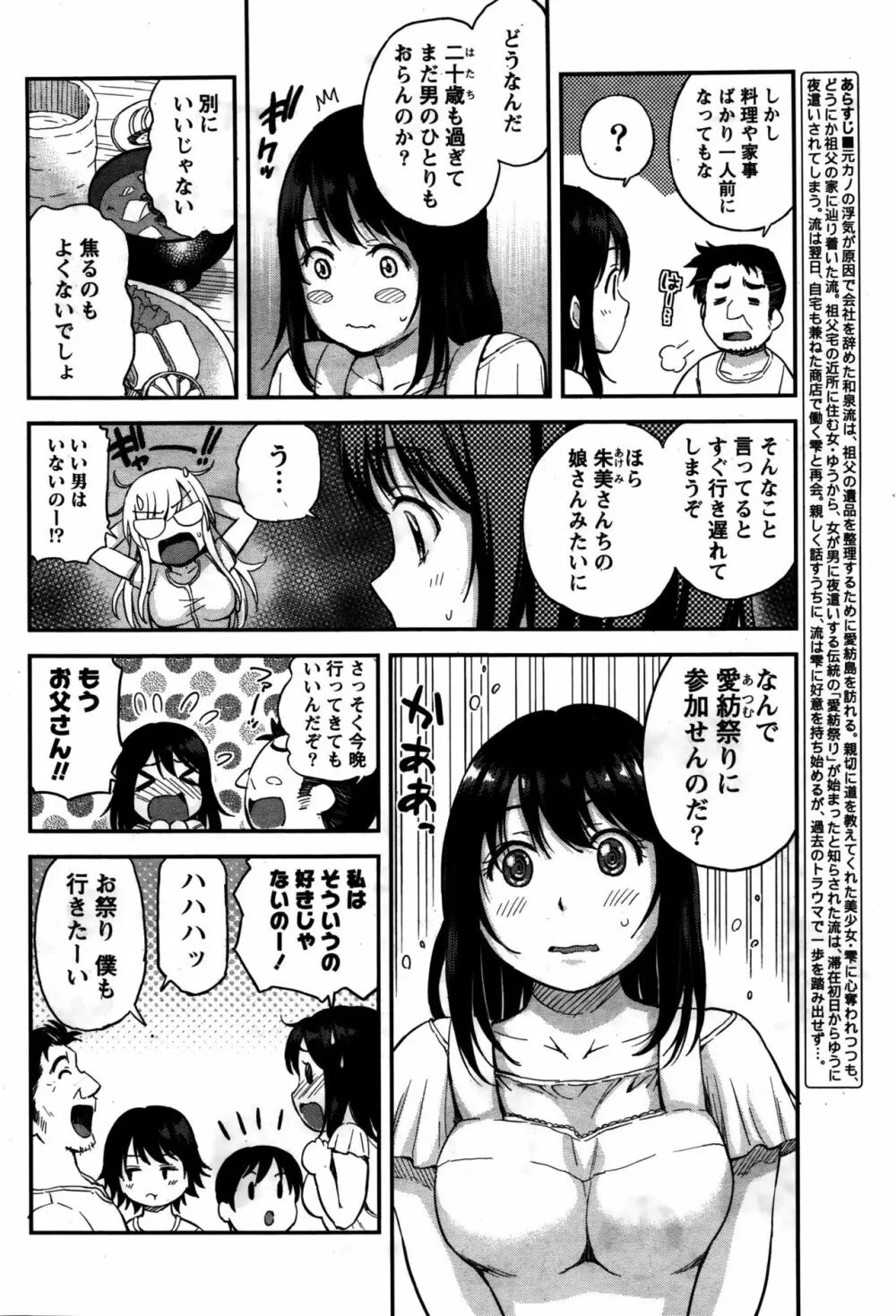 愛紡島の女神サマ 47ページ