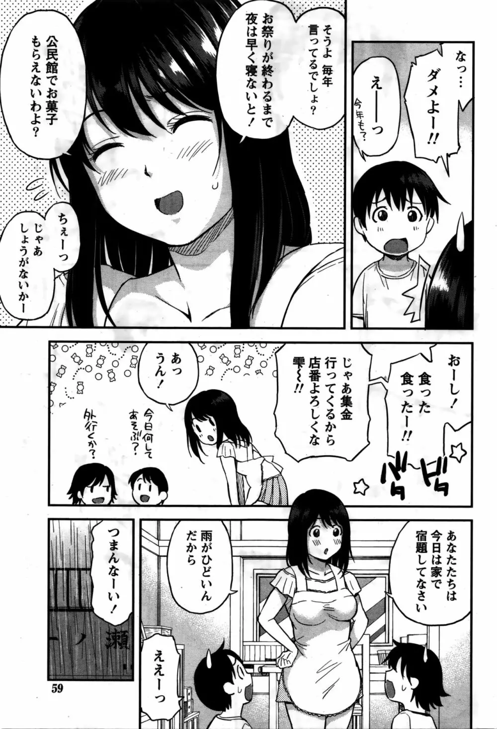 愛紡島の女神サマ 48ページ