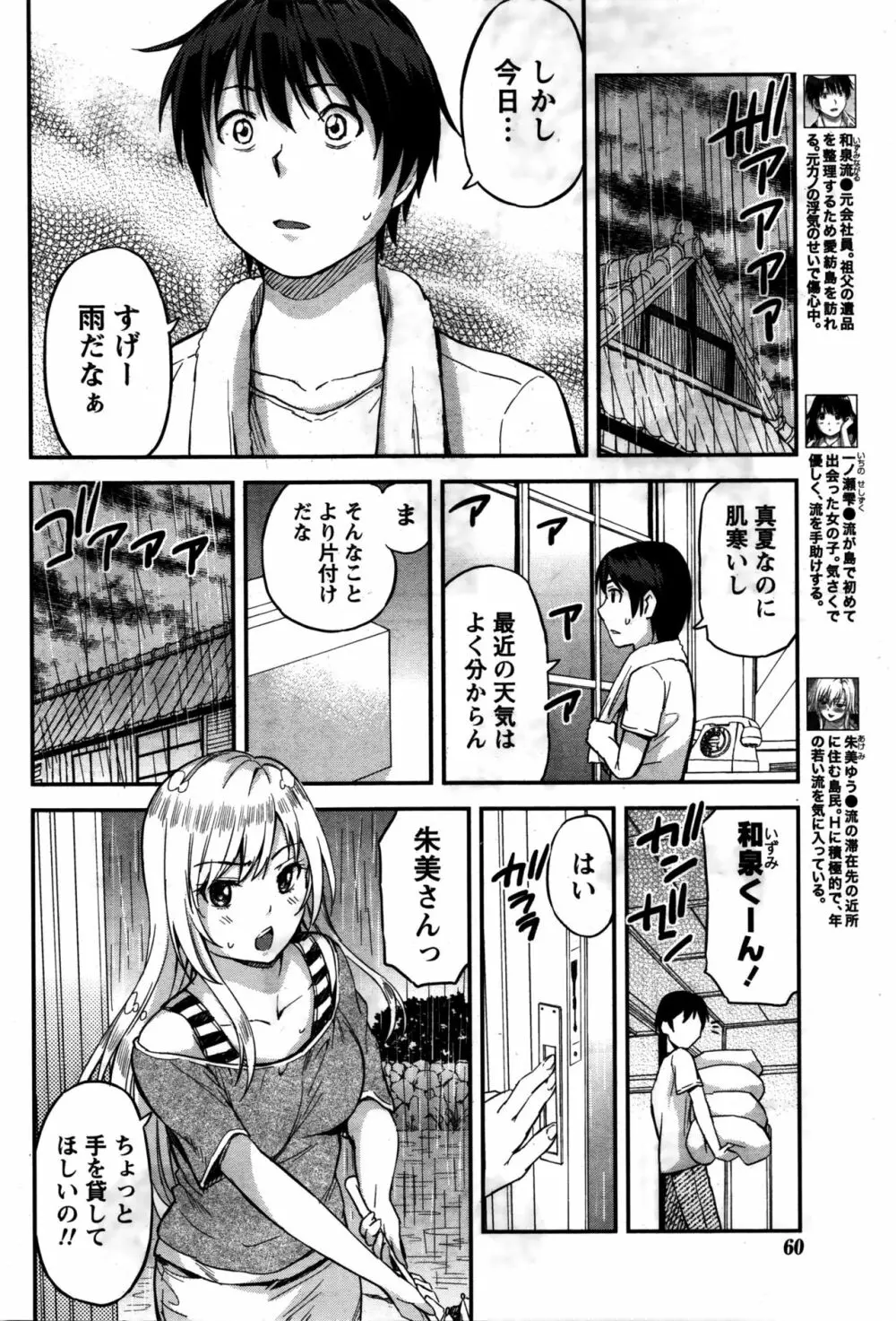 愛紡島の女神サマ 49ページ