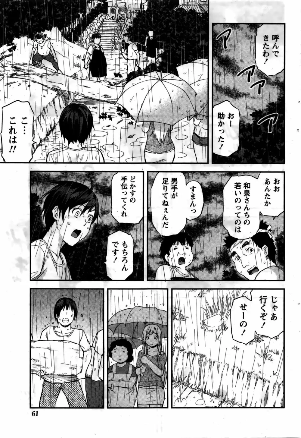 愛紡島の女神サマ 50ページ