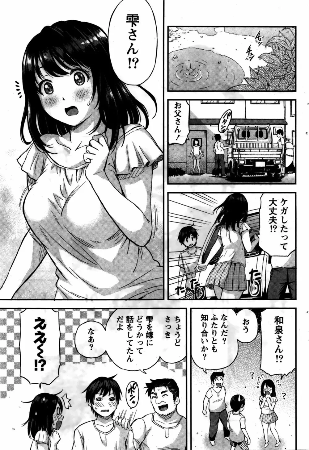 愛紡島の女神サマ 54ページ