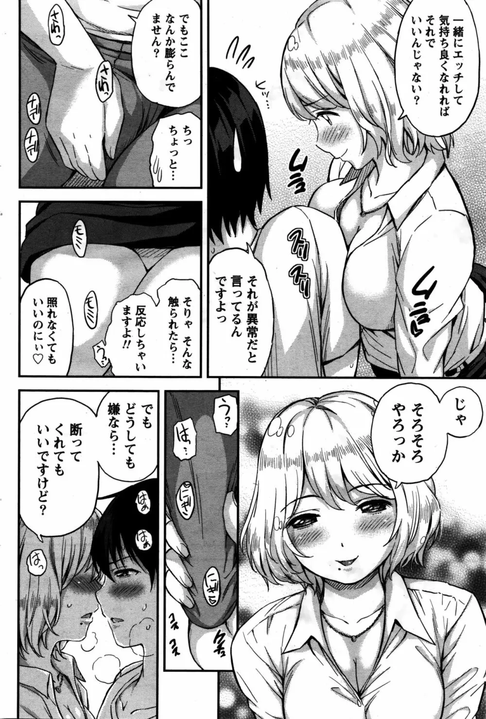 愛紡島の女神サマ 61ページ