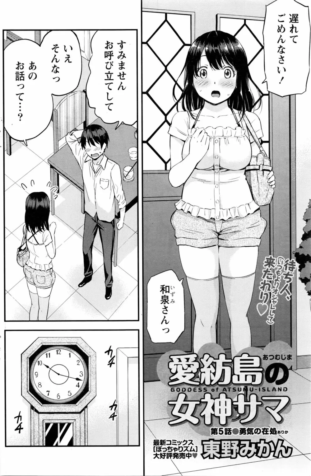 愛紡島の女神サマ 93ページ