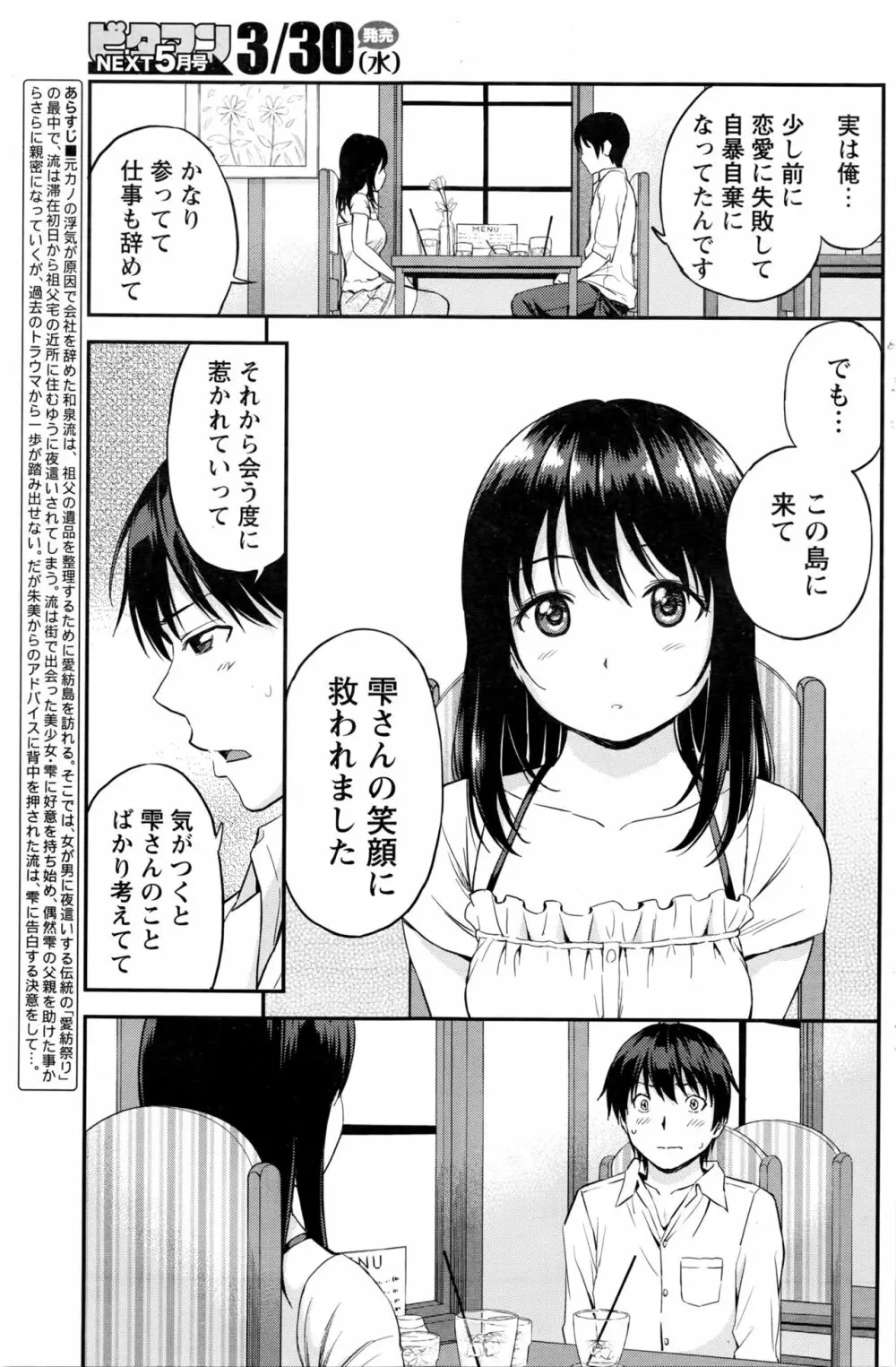 愛紡島の女神サマ 94ページ