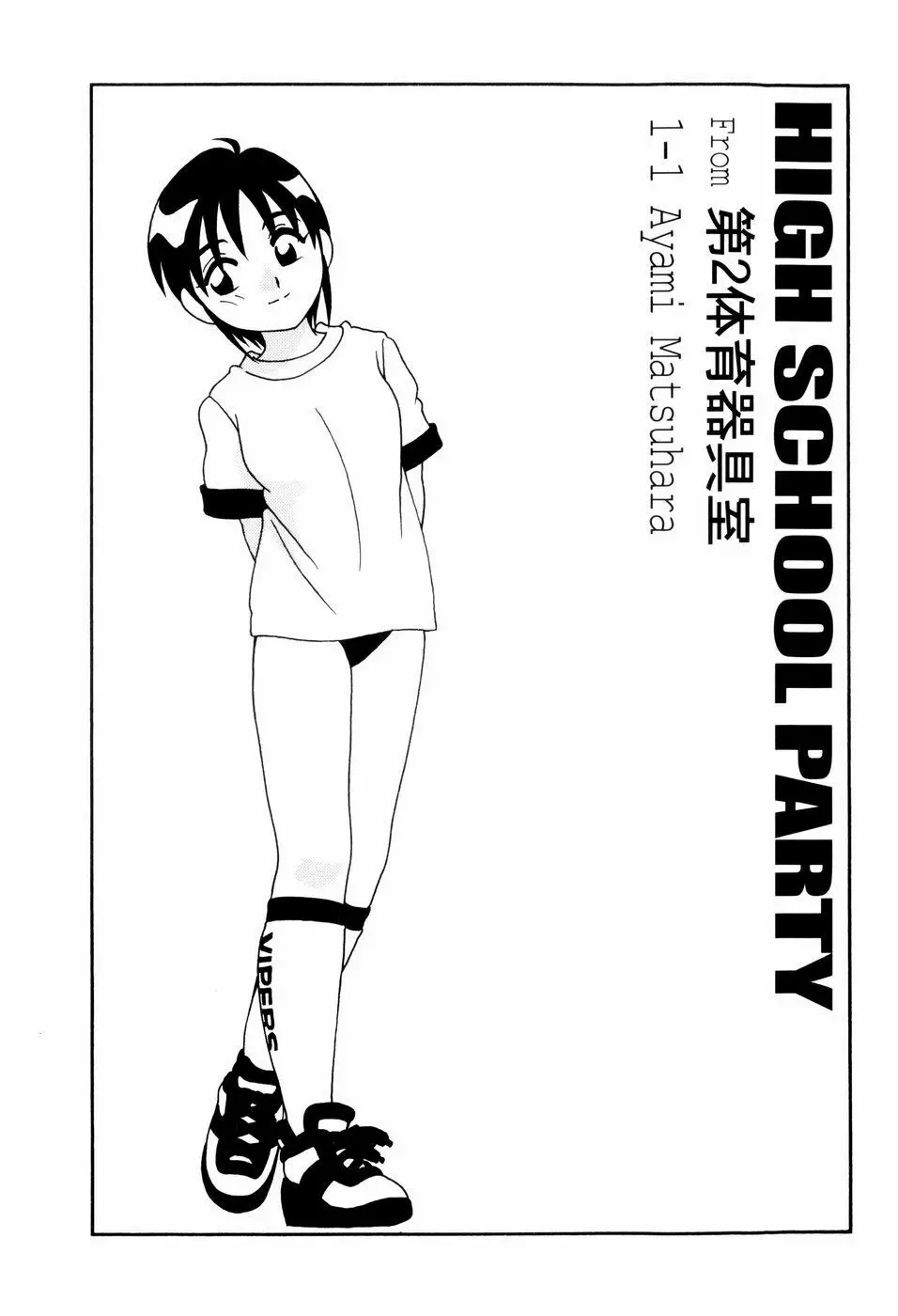 High School Party 2 161ページ