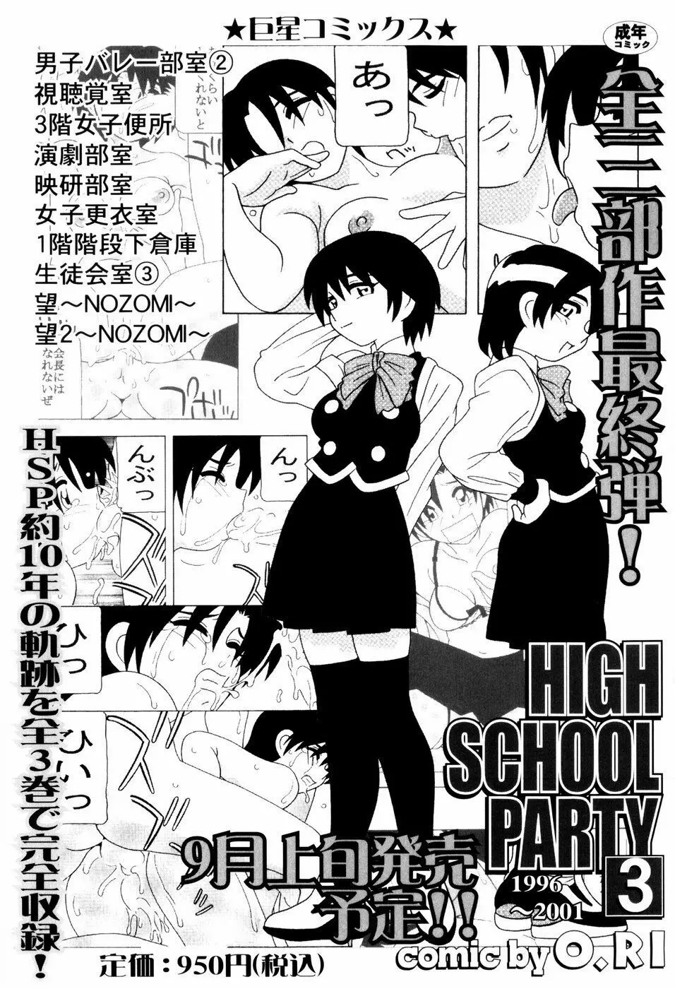 High School Party 2 179ページ