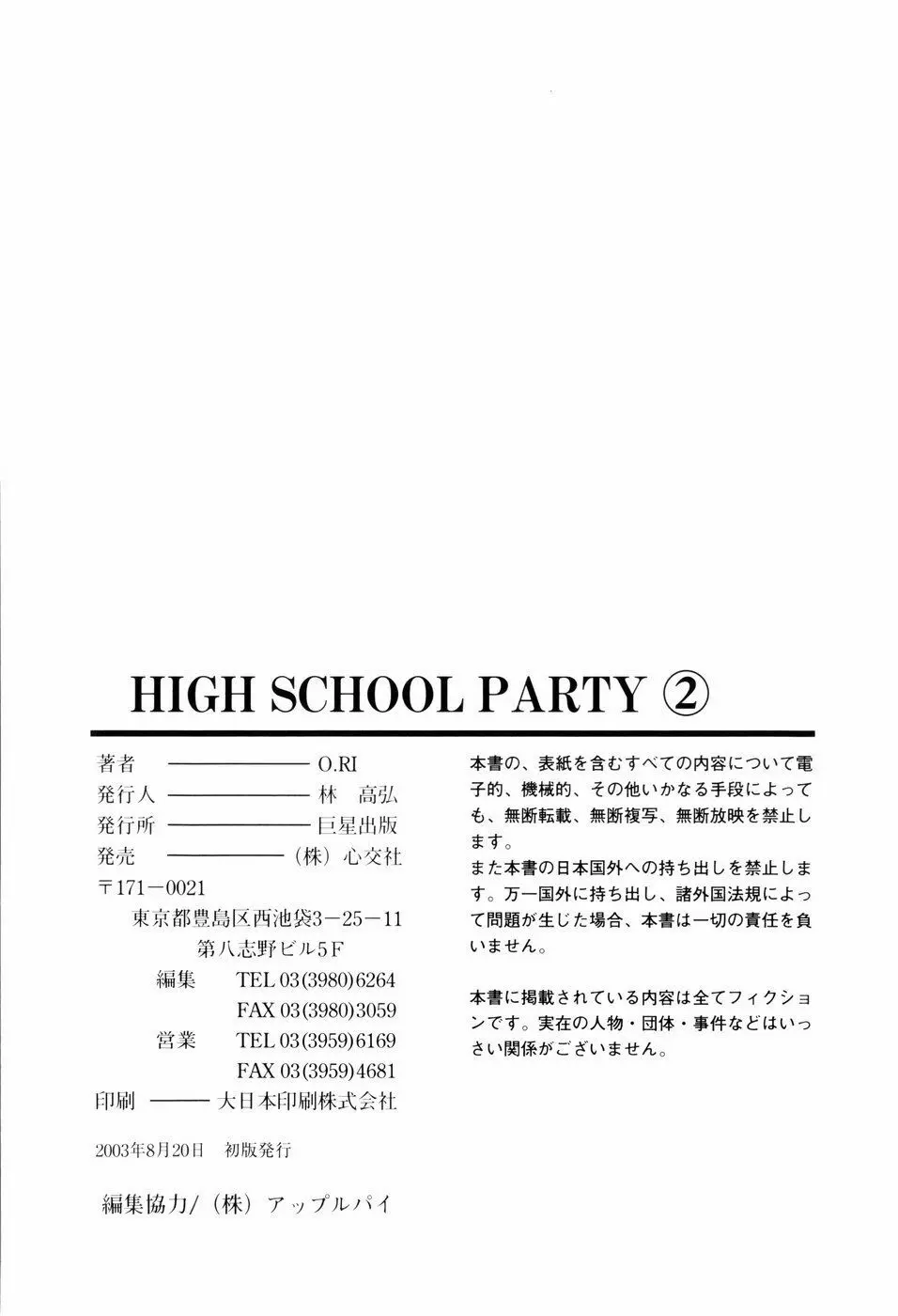 High School Party 2 180ページ