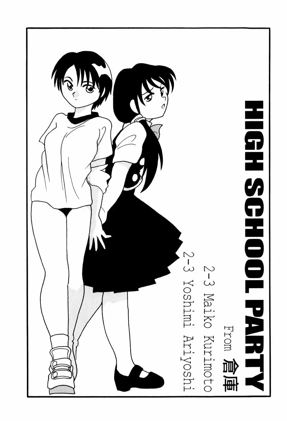 High School Party 2 29ページ