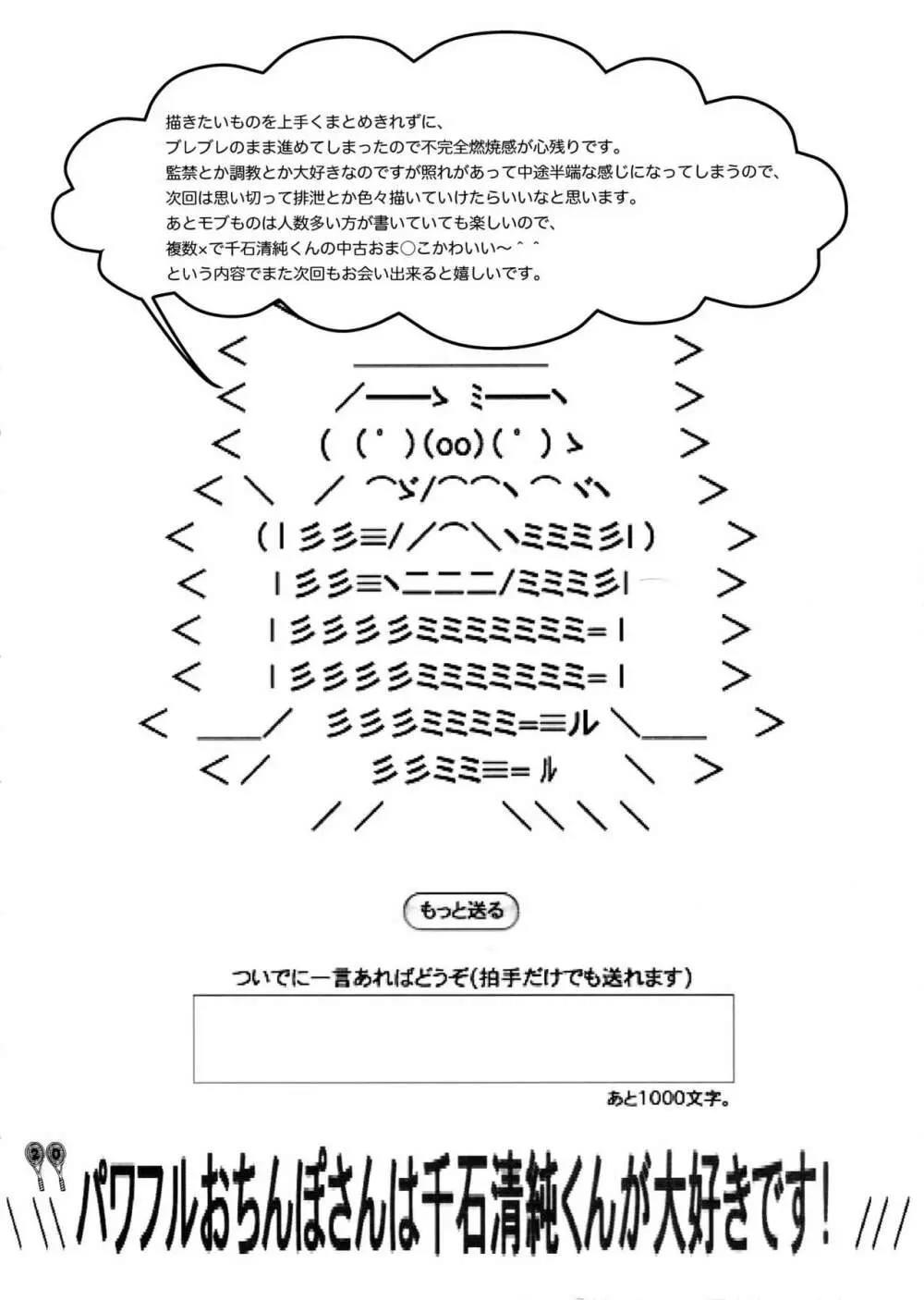 千石ユクエシレズ 19ページ