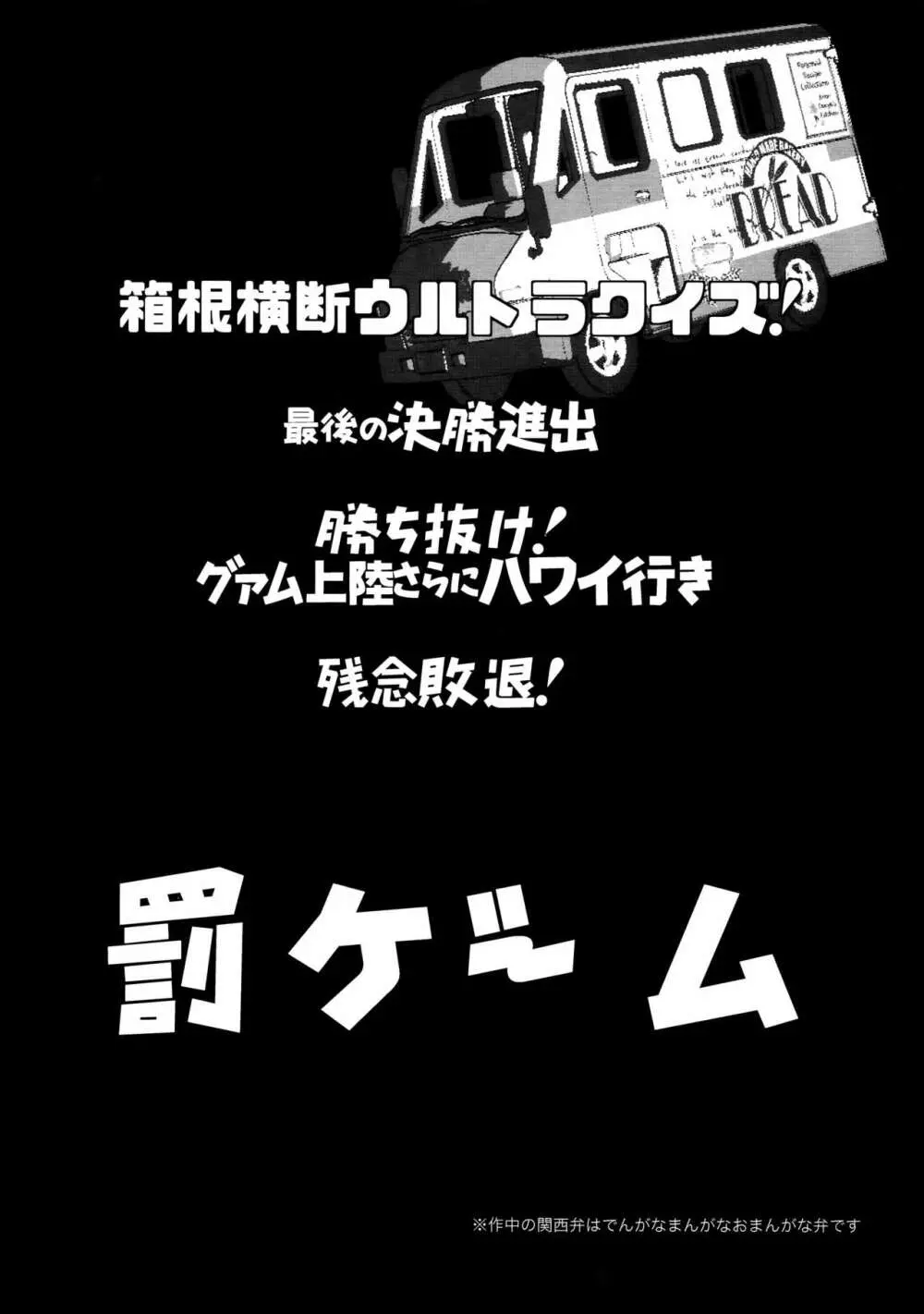 巻島君がやおいチンピラに絡まれて 3ページ