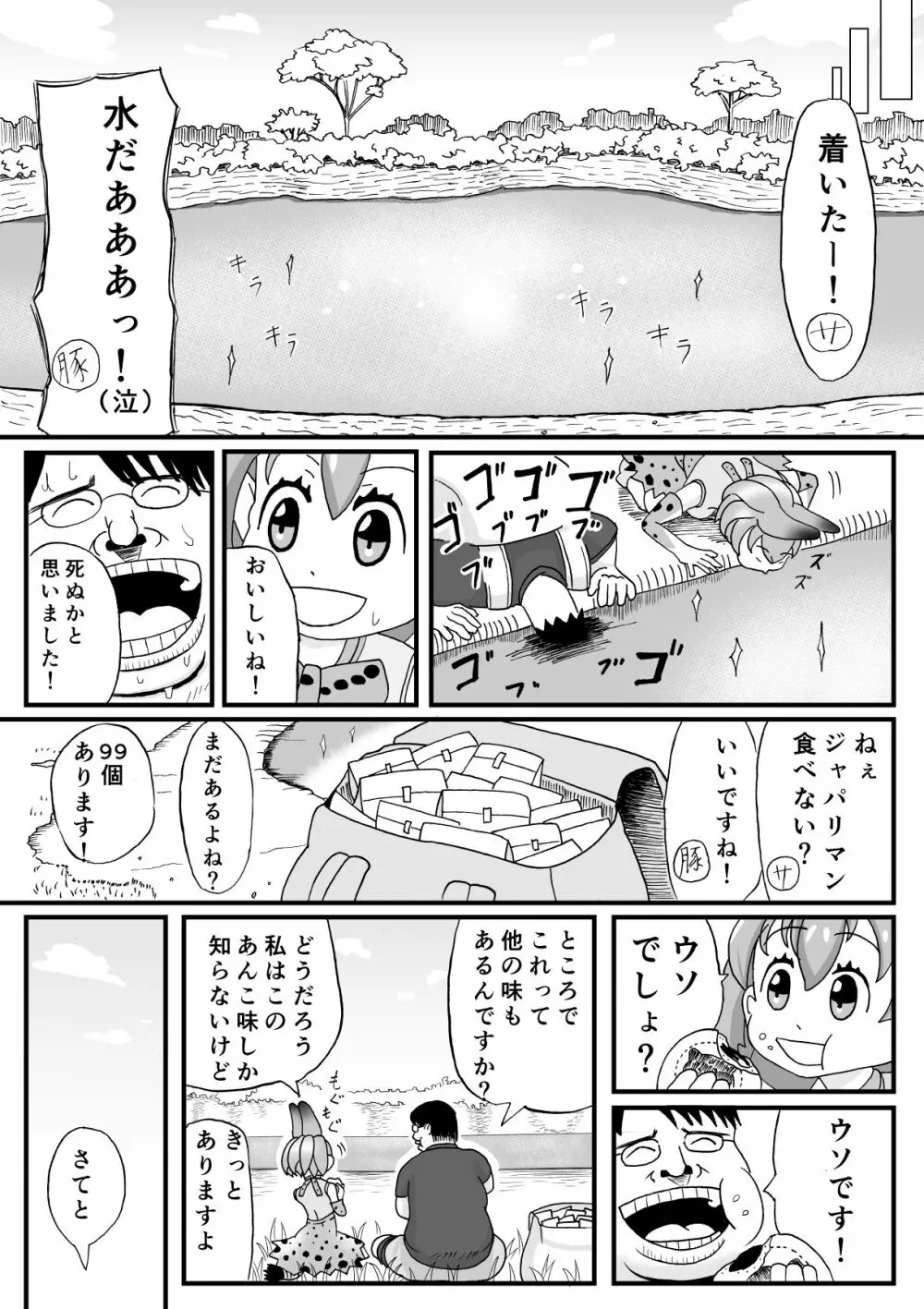 けもみみフレンズ 10ページ