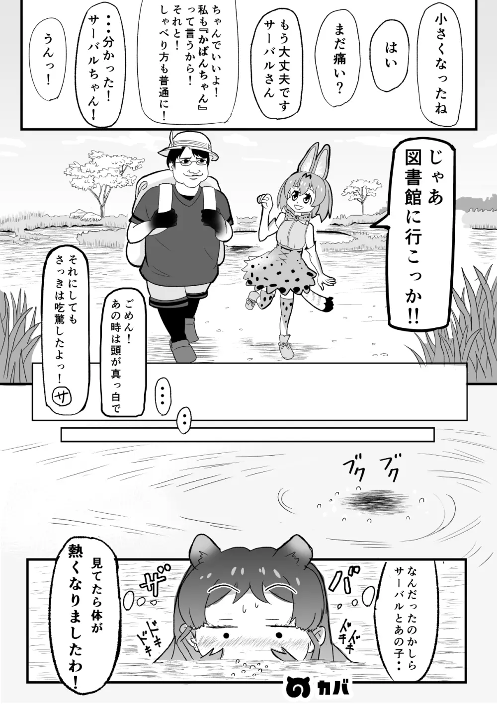 けもみみフレンズ 25ページ