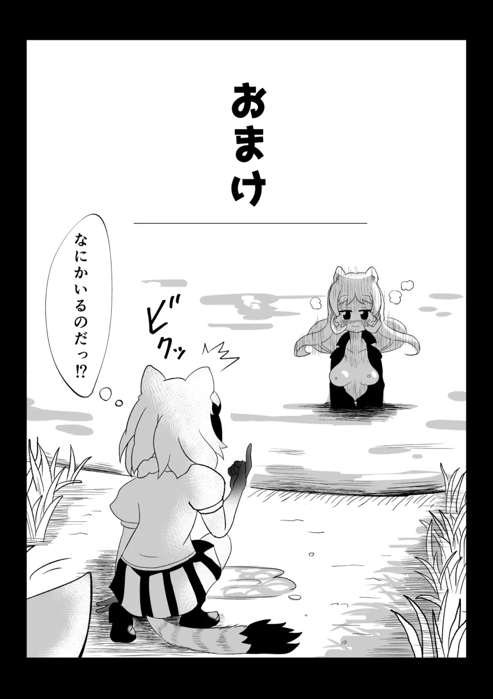 けもみみフレンズ 27ページ