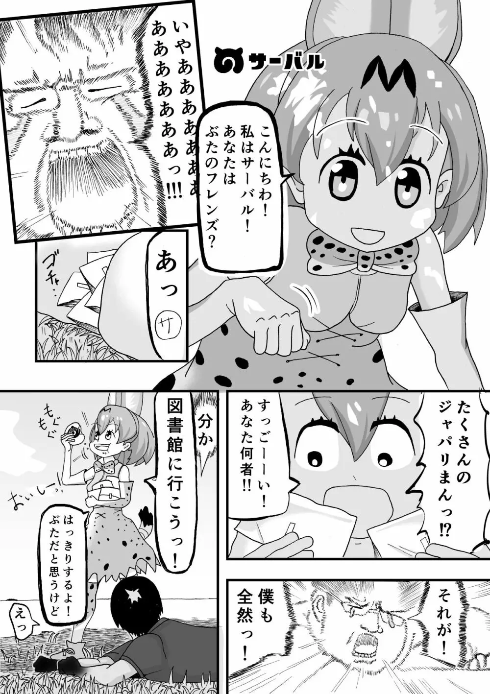 けもみみフレンズ 8ページ