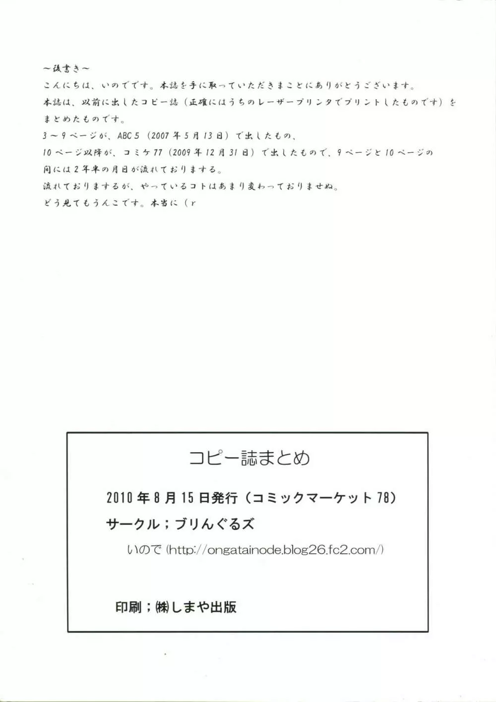 コピー誌まとめ 18ページ