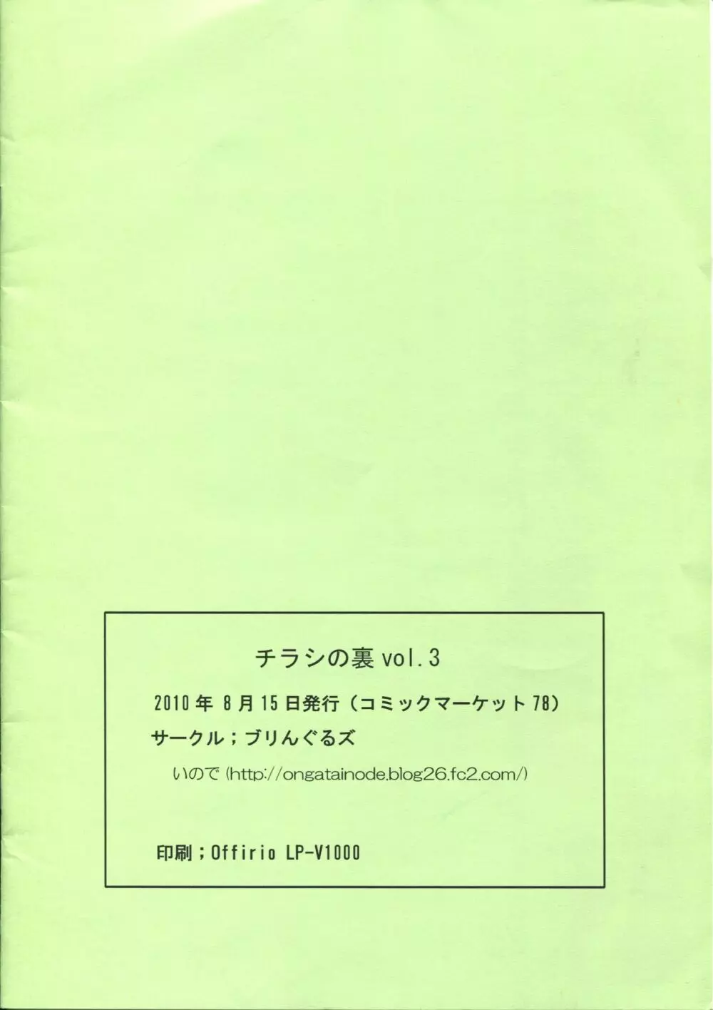 チラシの裏 Vol.3 14ページ