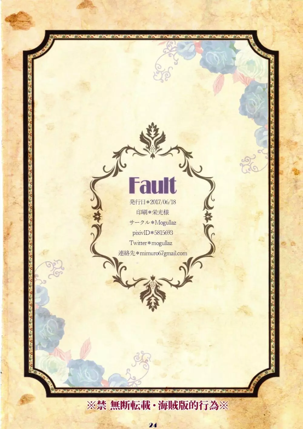 Fault 25ページ