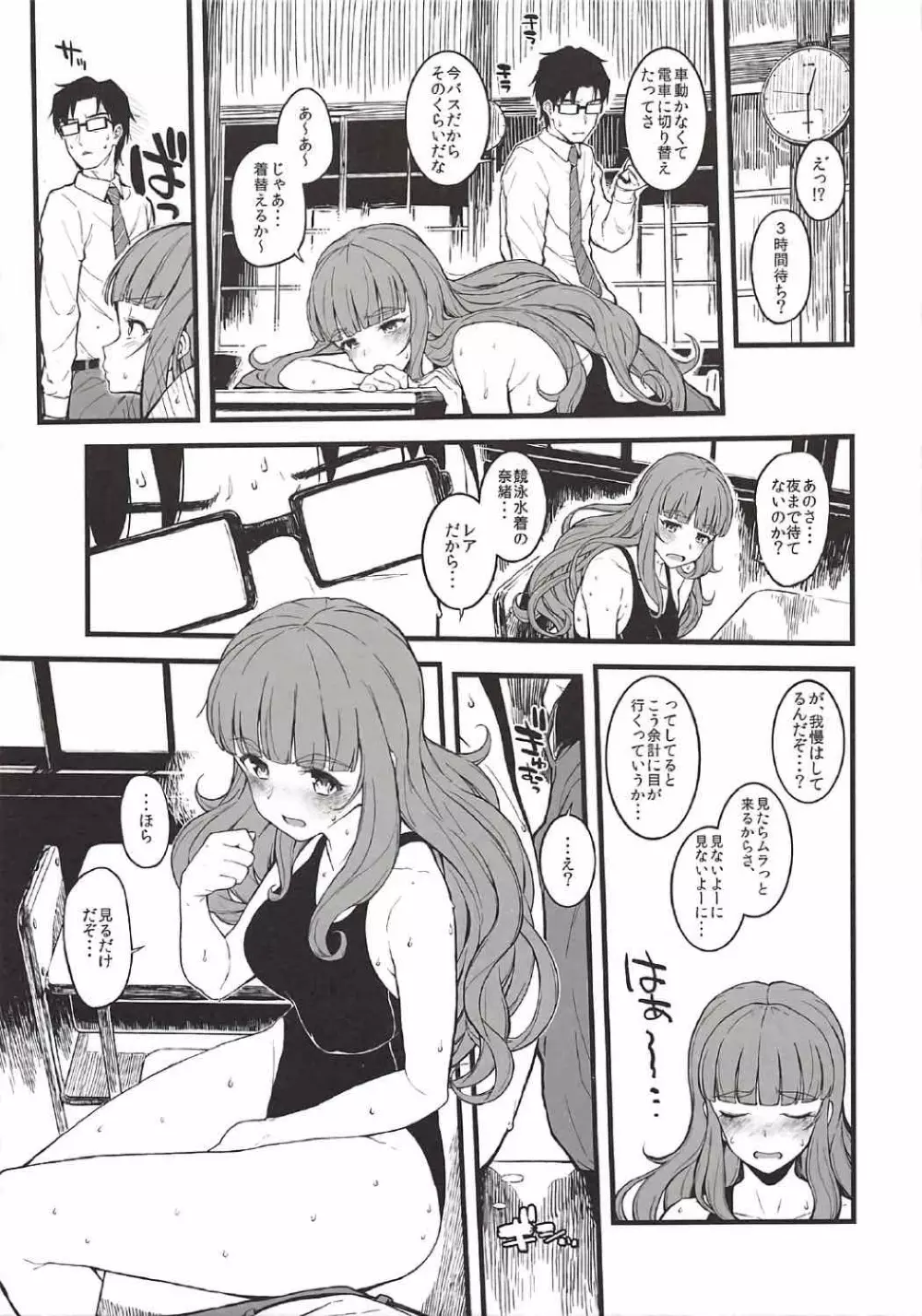 奈緒ちゃんと汗だくでしちゃう本 4ページ