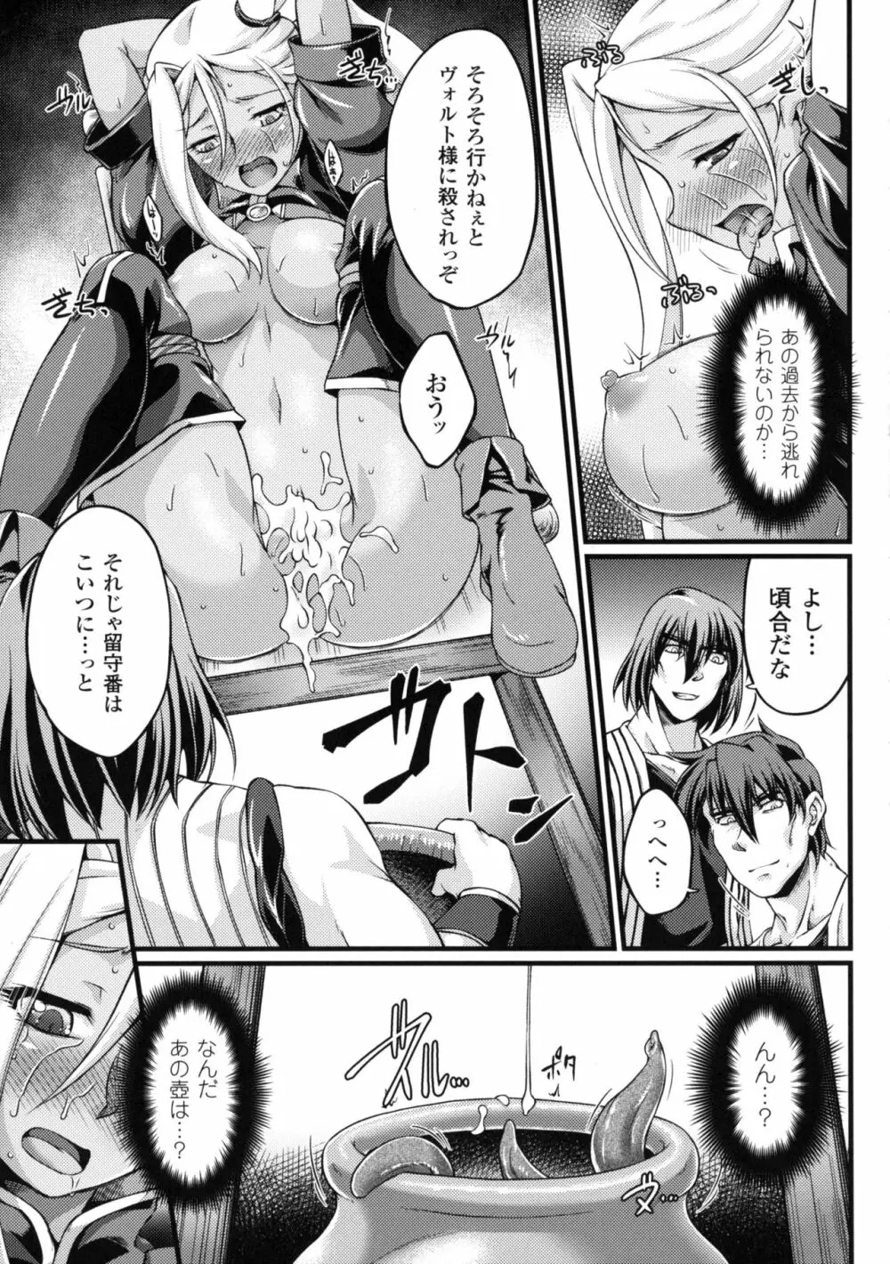 黒獣 ～気高き聖女は白濁に染まる～ THE COMIC 133ページ