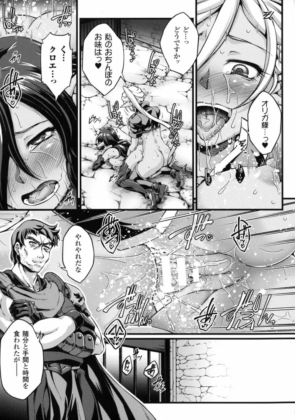 黒獣 ～気高き聖女は白濁に染まる～ THE COMIC 157ページ