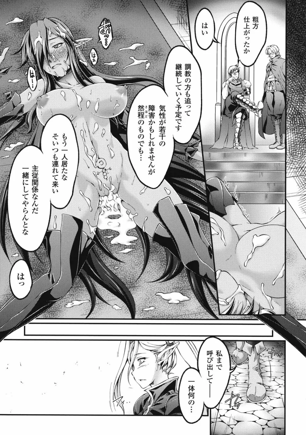 黒獣 ～気高き聖女は白濁に染まる～ THE COMIC 23ページ