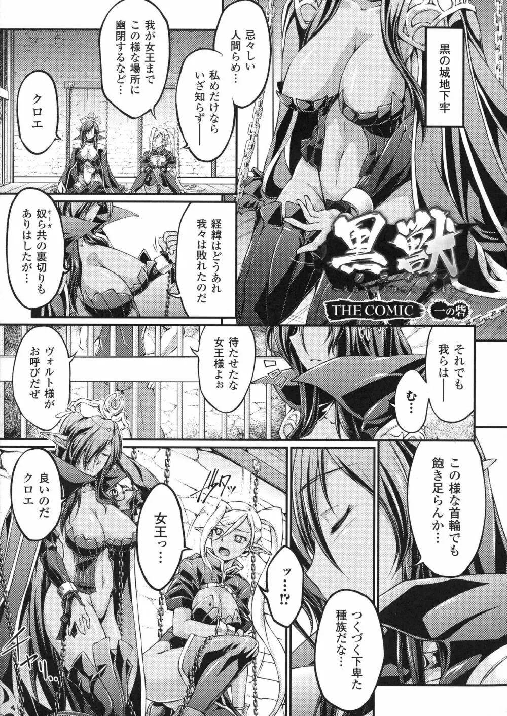 黒獣 ～気高き聖女は白濁に染まる～ THE COMIC 5ページ