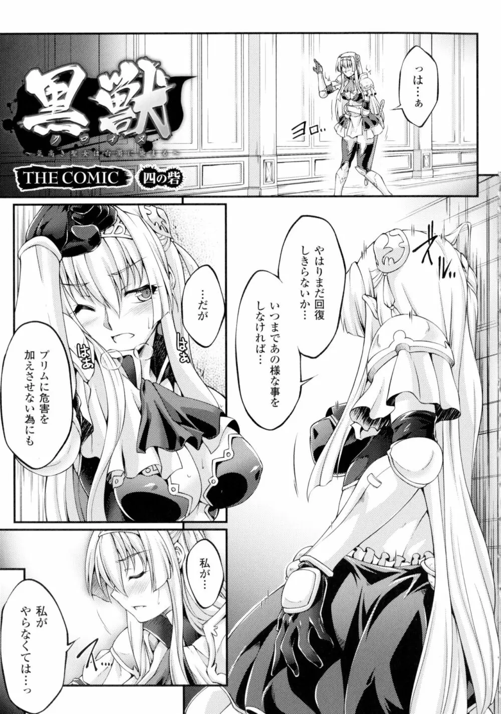 黒獣 ～気高き聖女は白濁に染まる～ THE COMIC 63ページ