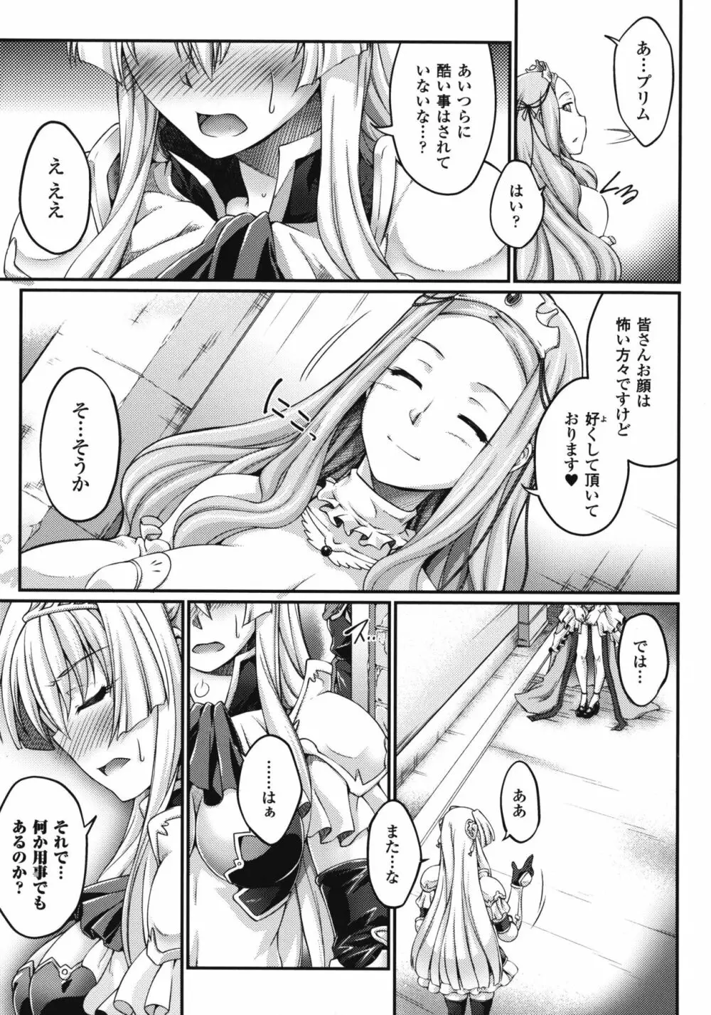 黒獣 ～気高き聖女は白濁に染まる～ THE COMIC 69ページ