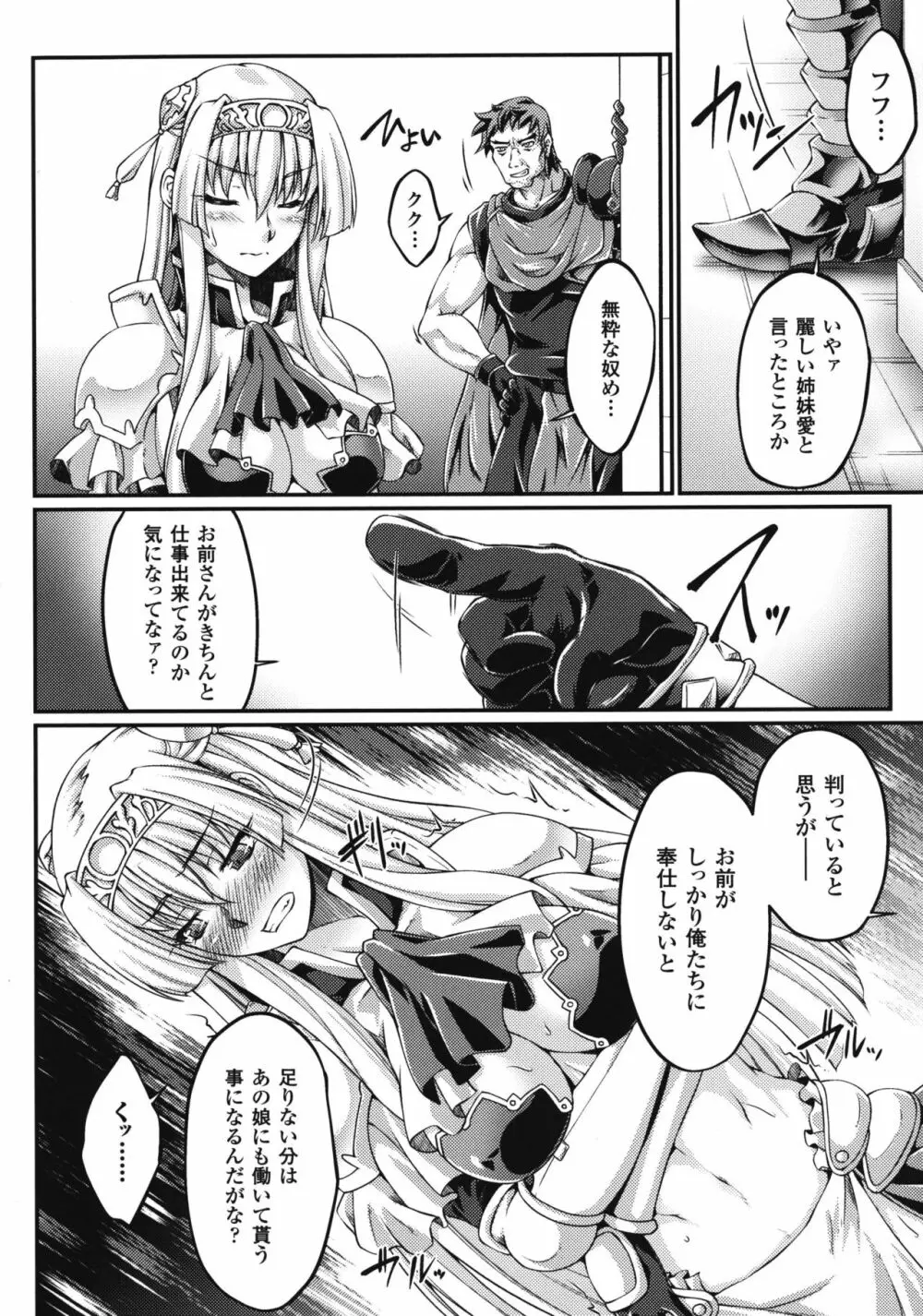 黒獣 ～気高き聖女は白濁に染まる～ THE COMIC 70ページ