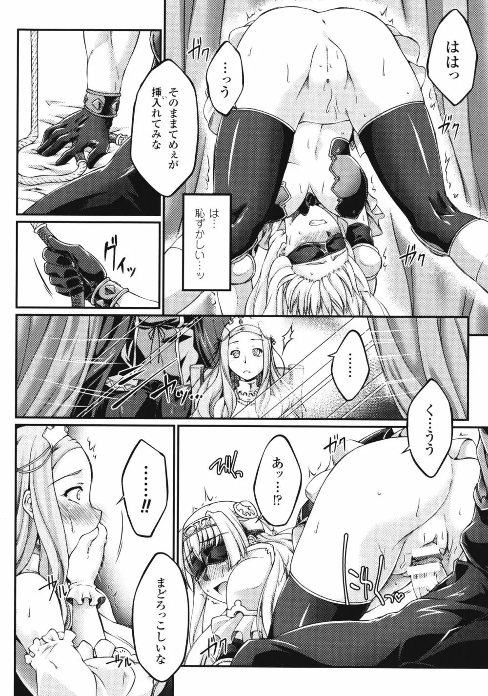 黒獣 ～気高き聖女は白濁に染まる～ THE COMIC 76ページ