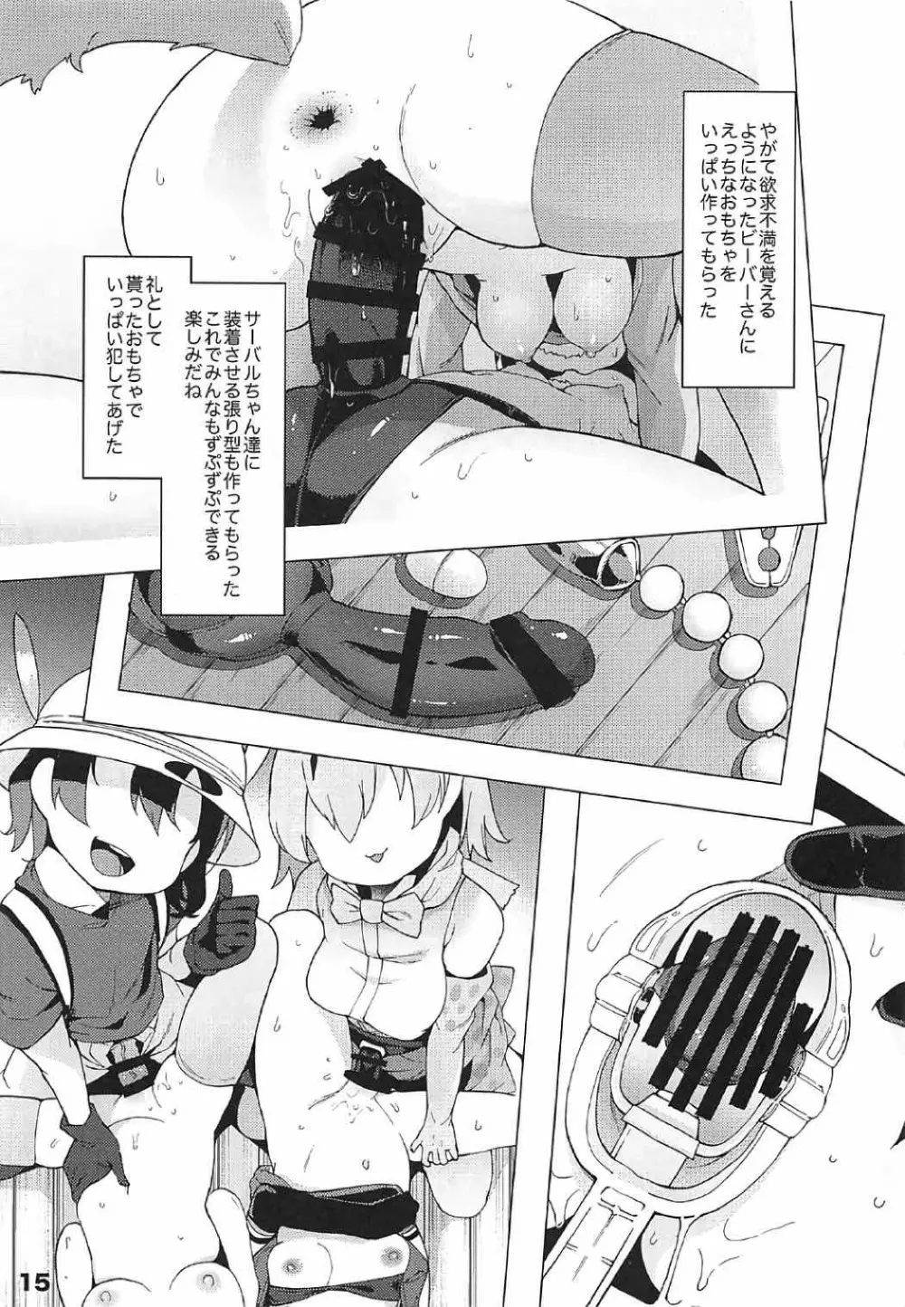 ケダモノフレンズサプライズ 16ページ