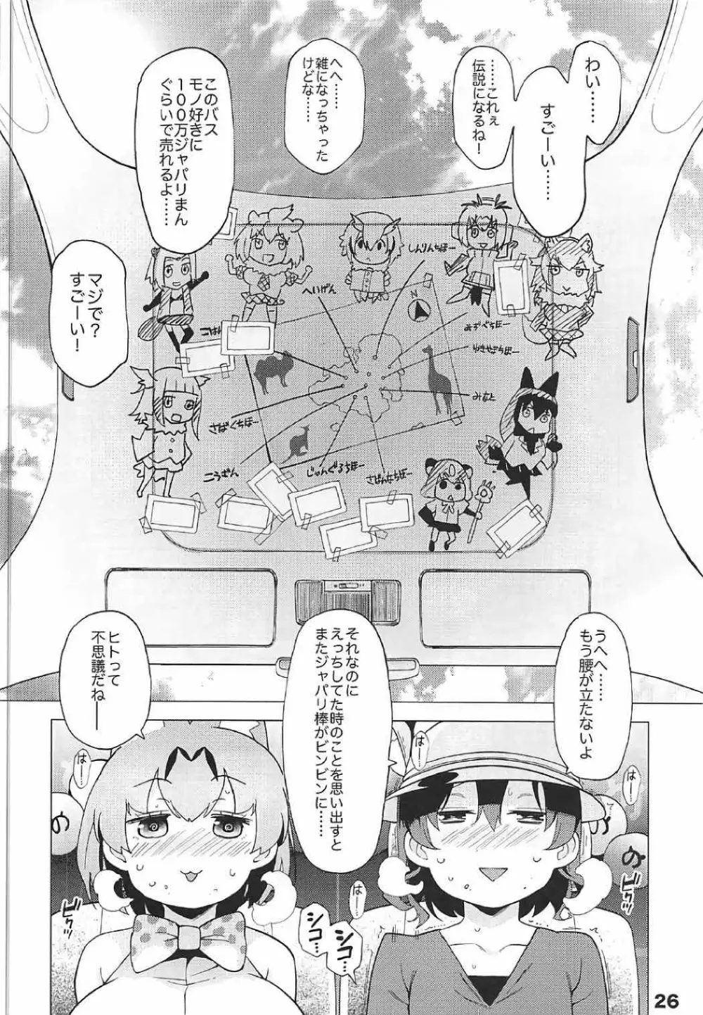 ケダモノフレンズサプライズ 27ページ