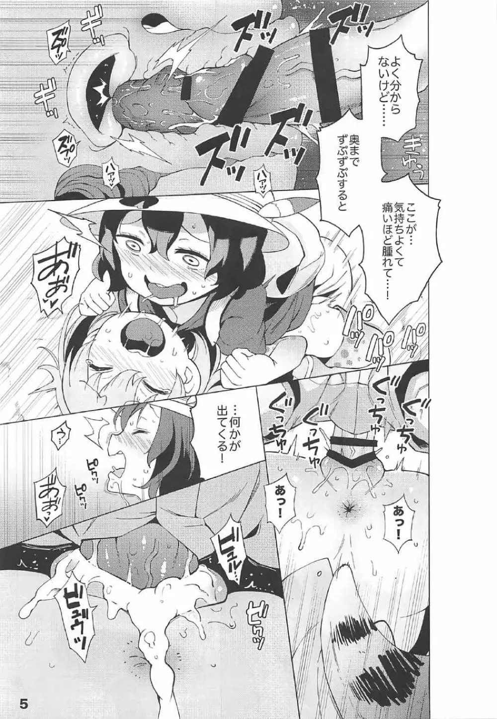 ケダモノフレンズサプライズ 6ページ