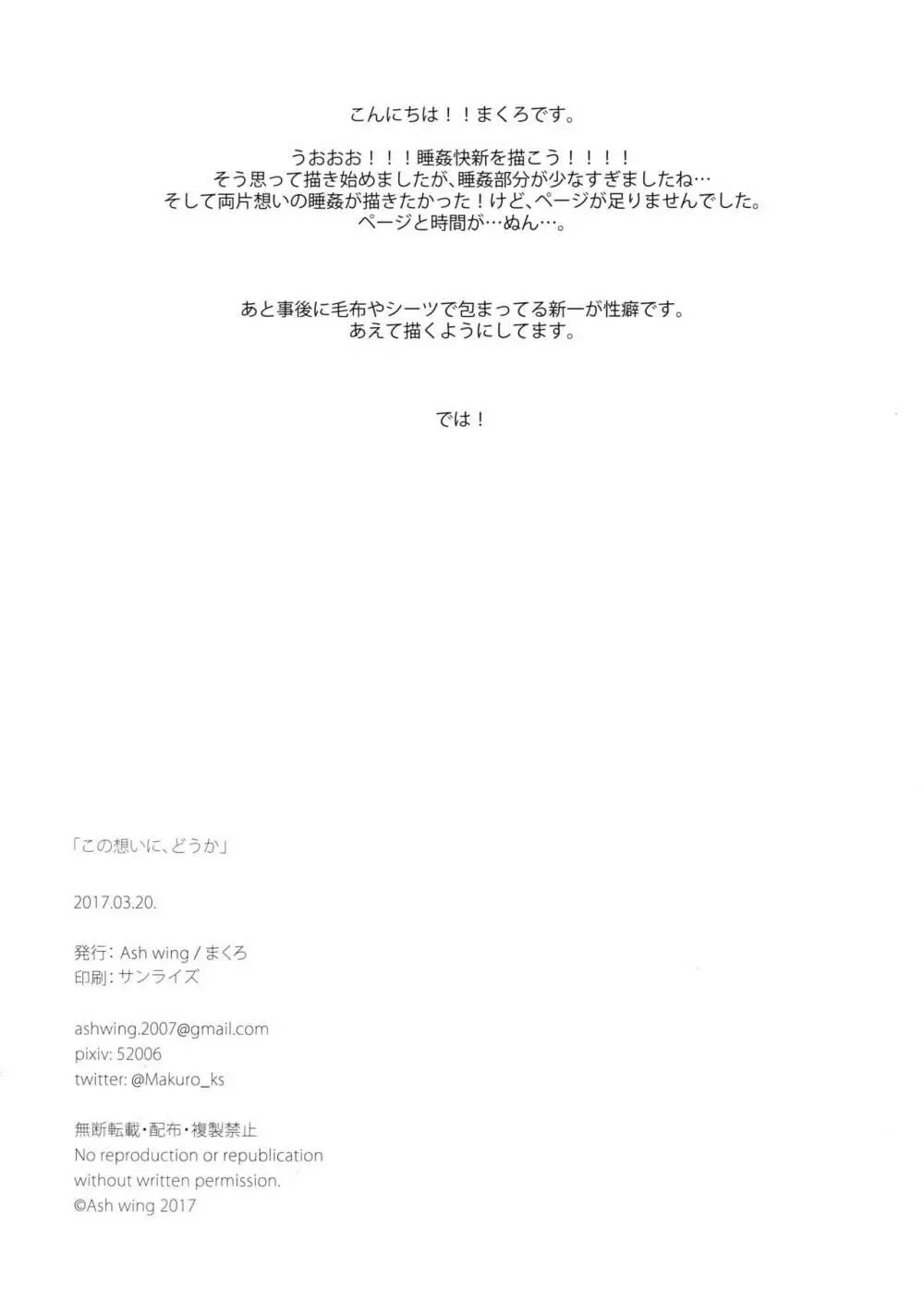 この想いに、どうか 25ページ